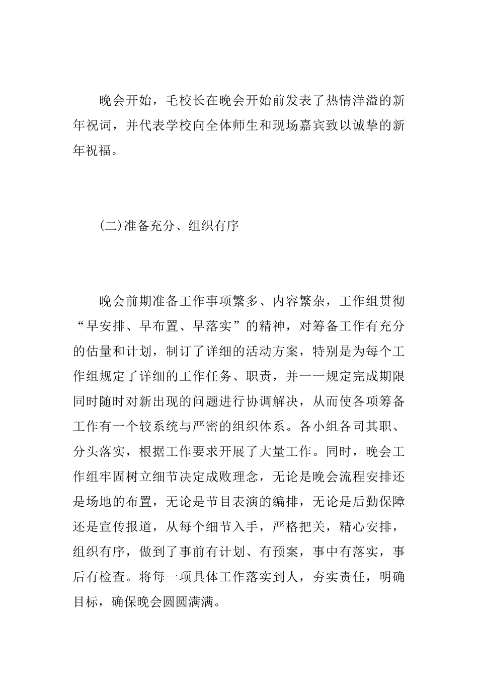 元旦晚会活动总结范文_第2页