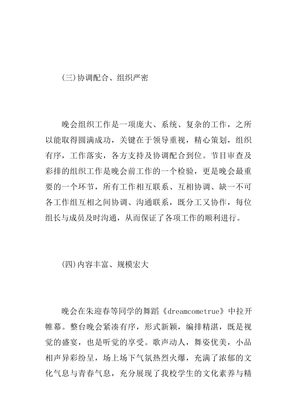 元旦晚会活动总结范文_第3页