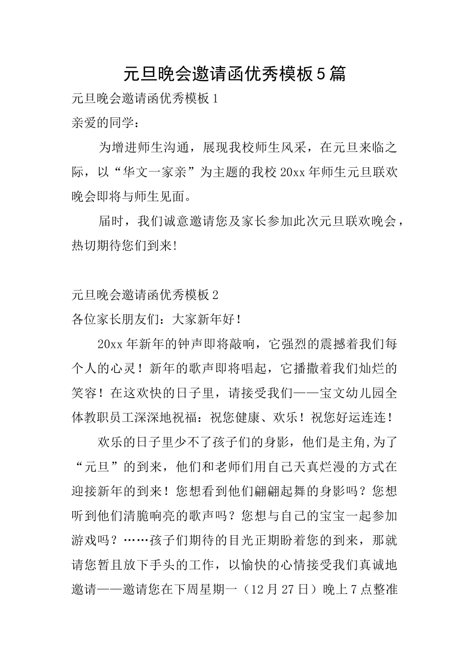 元旦晚会邀请函优秀模板5篇_第1页