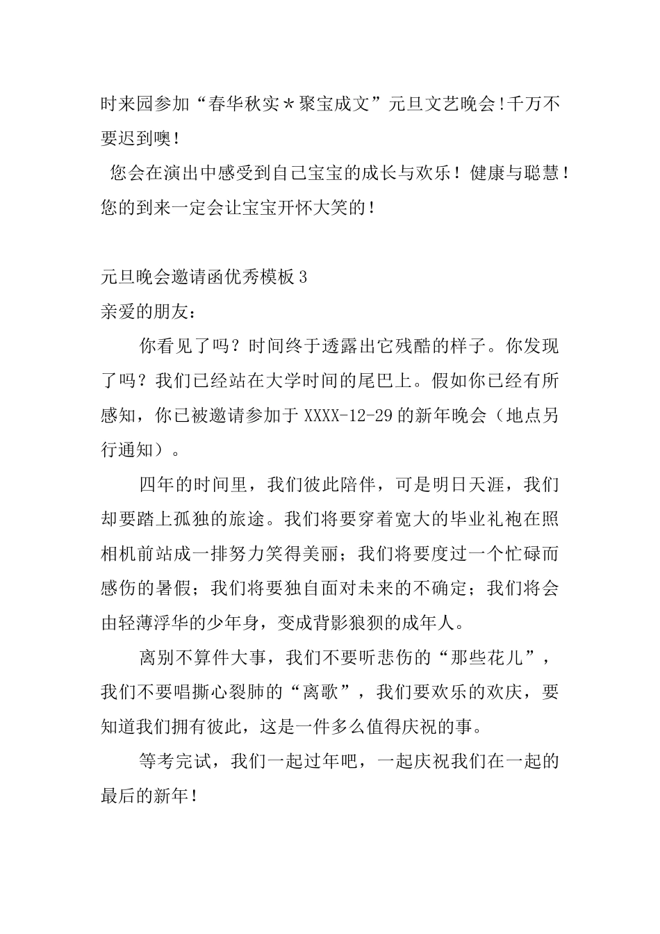 元旦晚会邀请函优秀模板5篇_第2页