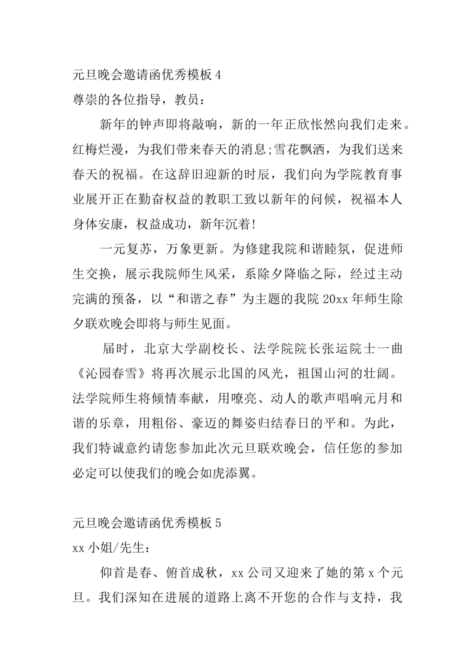 元旦晚会邀请函优秀模板5篇_第3页