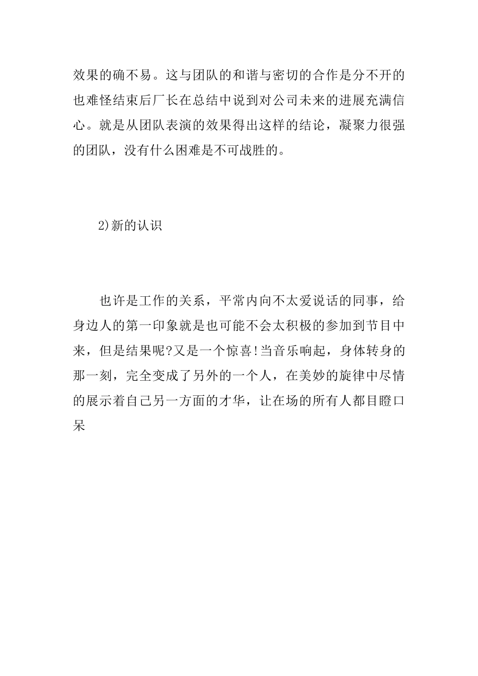 元旦晚会的活动总结范文_第3页