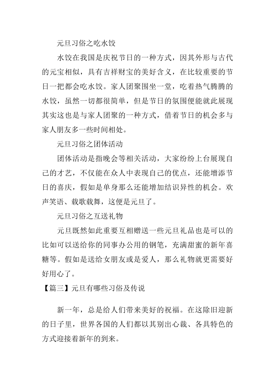 元旦有哪些习俗及传说_第2页
