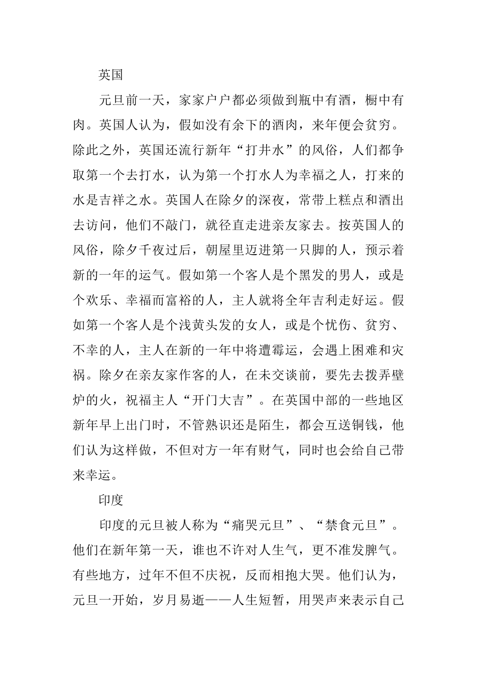 元旦有哪些习俗及传说_第3页