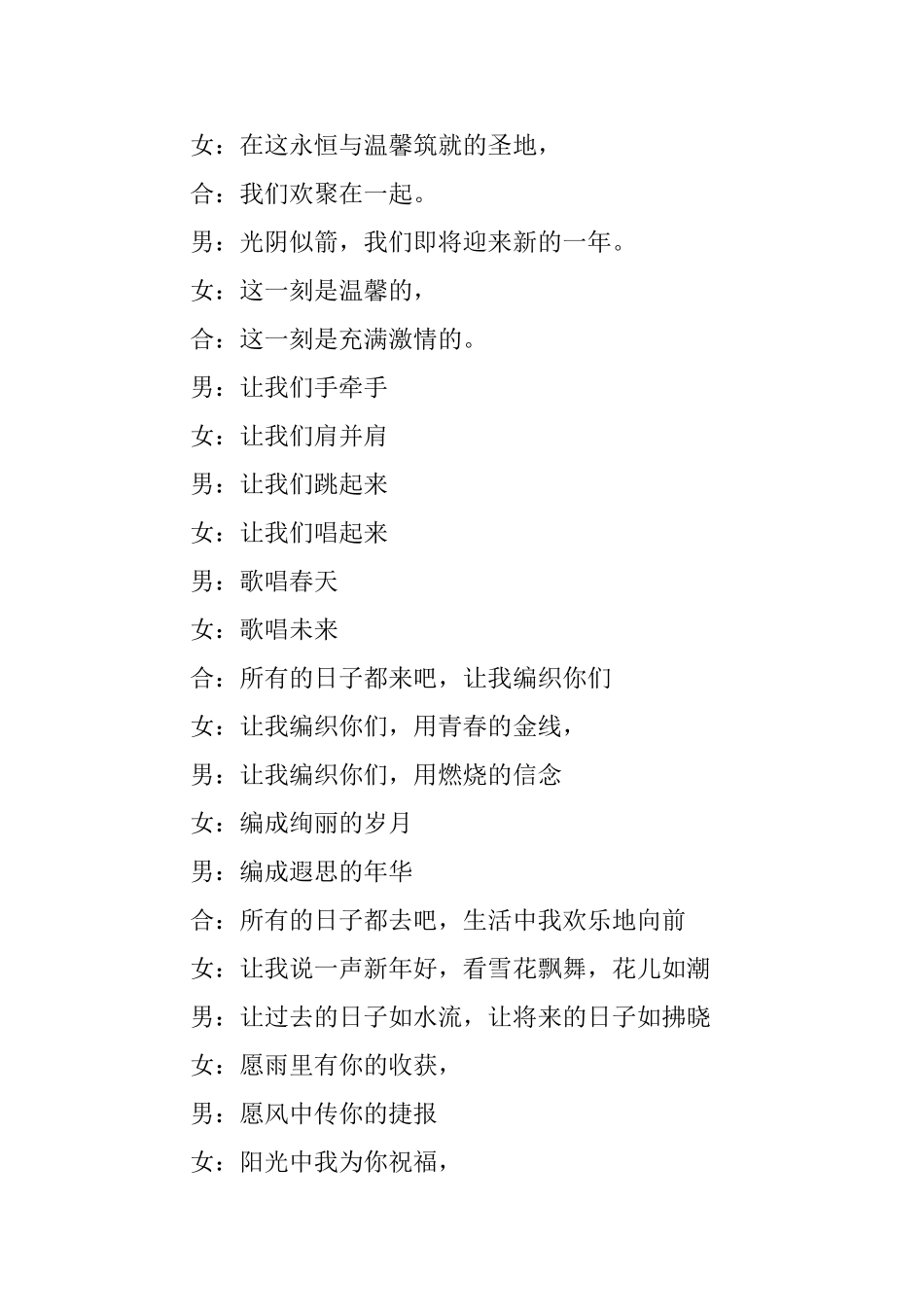 元旦校园晚会主持稿_第2页