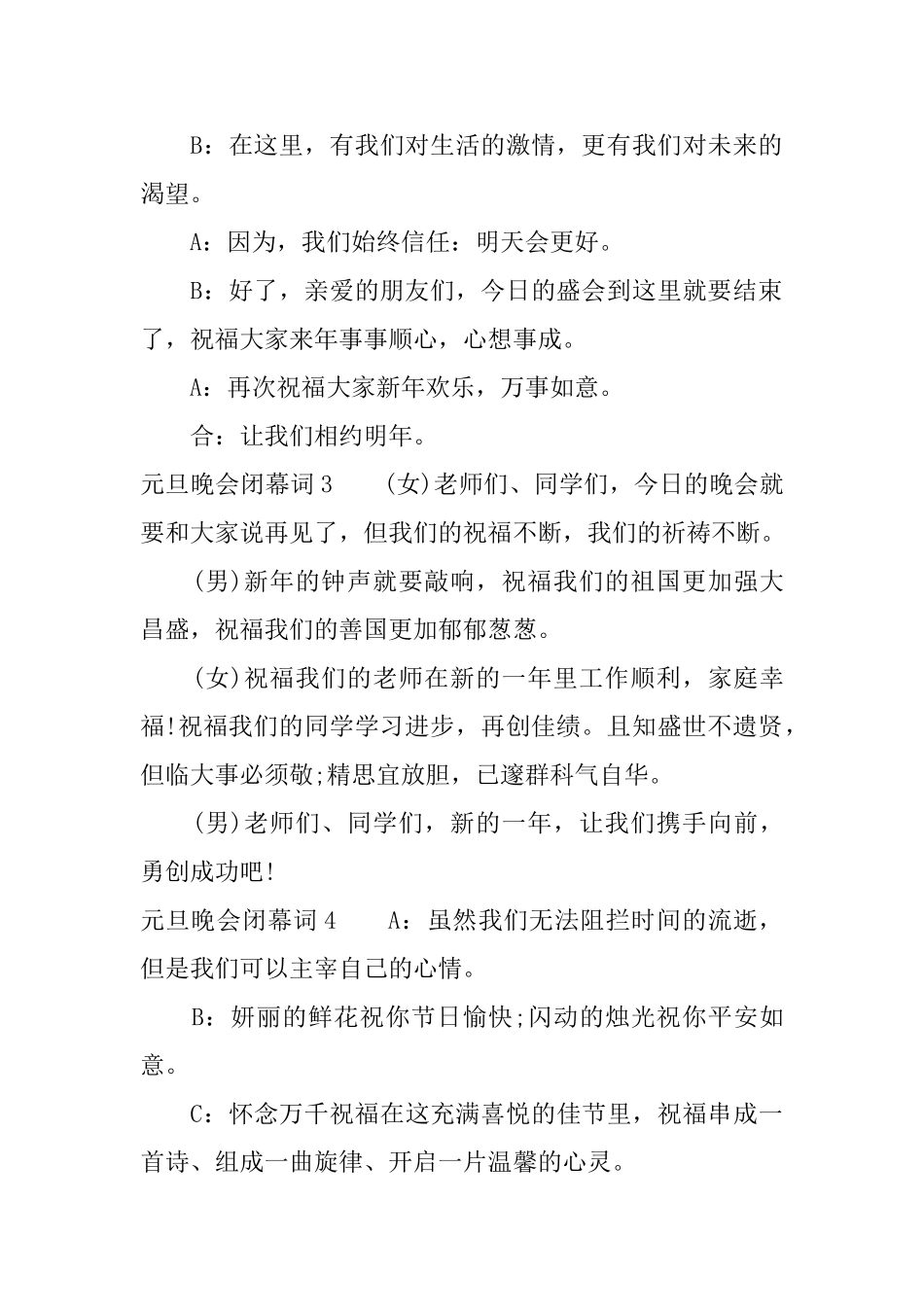 元旦晚会闭幕词大全_第2页