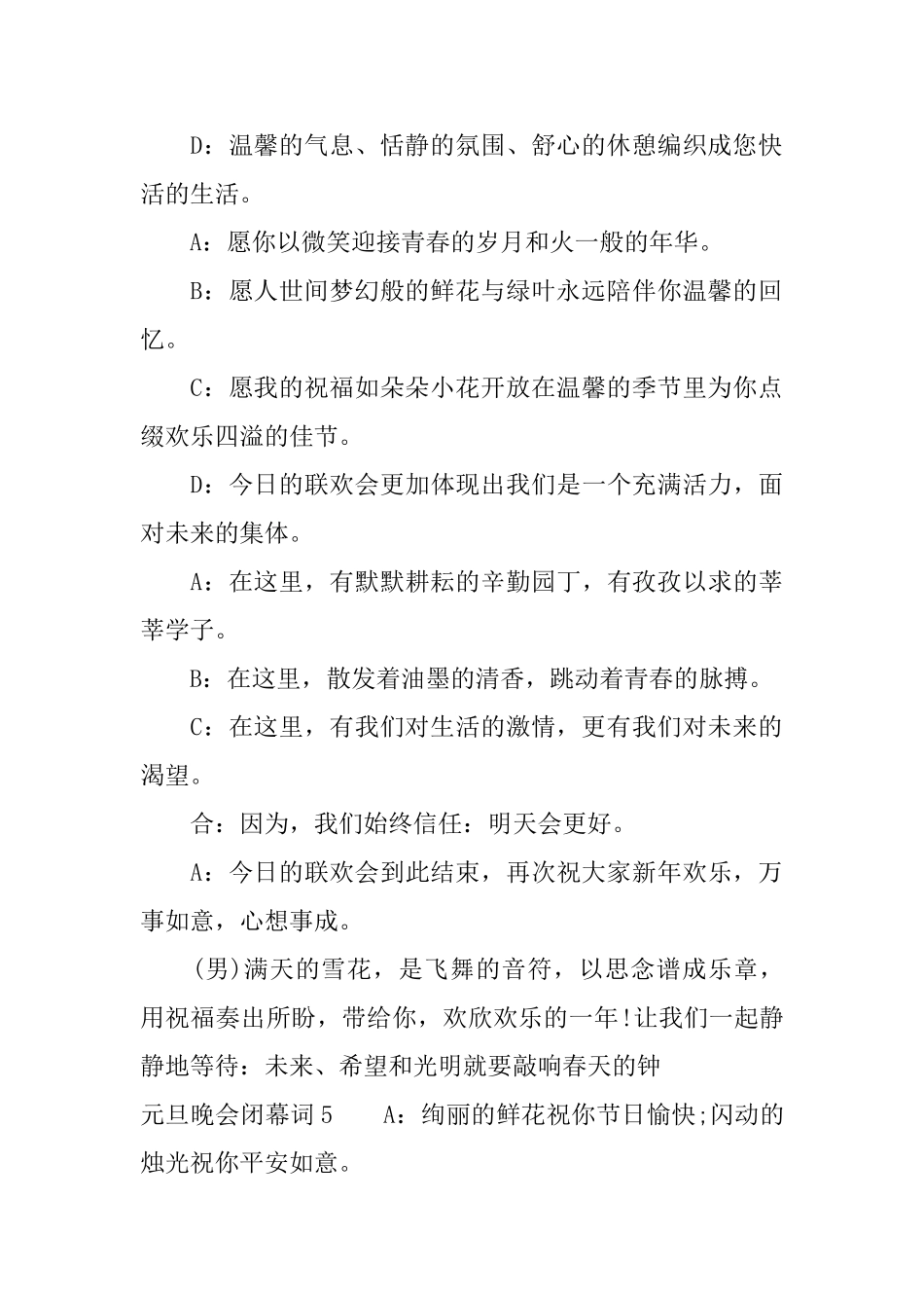 元旦晚会闭幕词大全_第3页