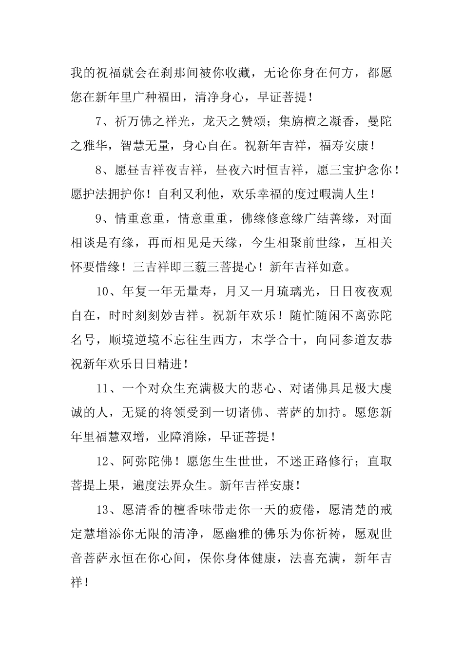 元旦祈福感言_第2页