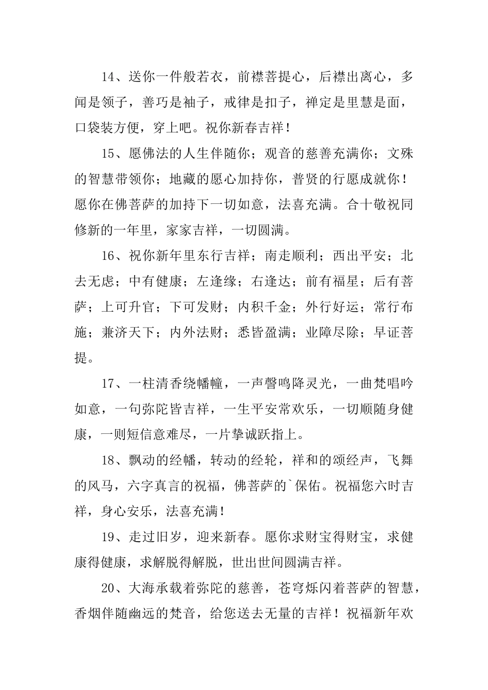 元旦祈福感言_第3页