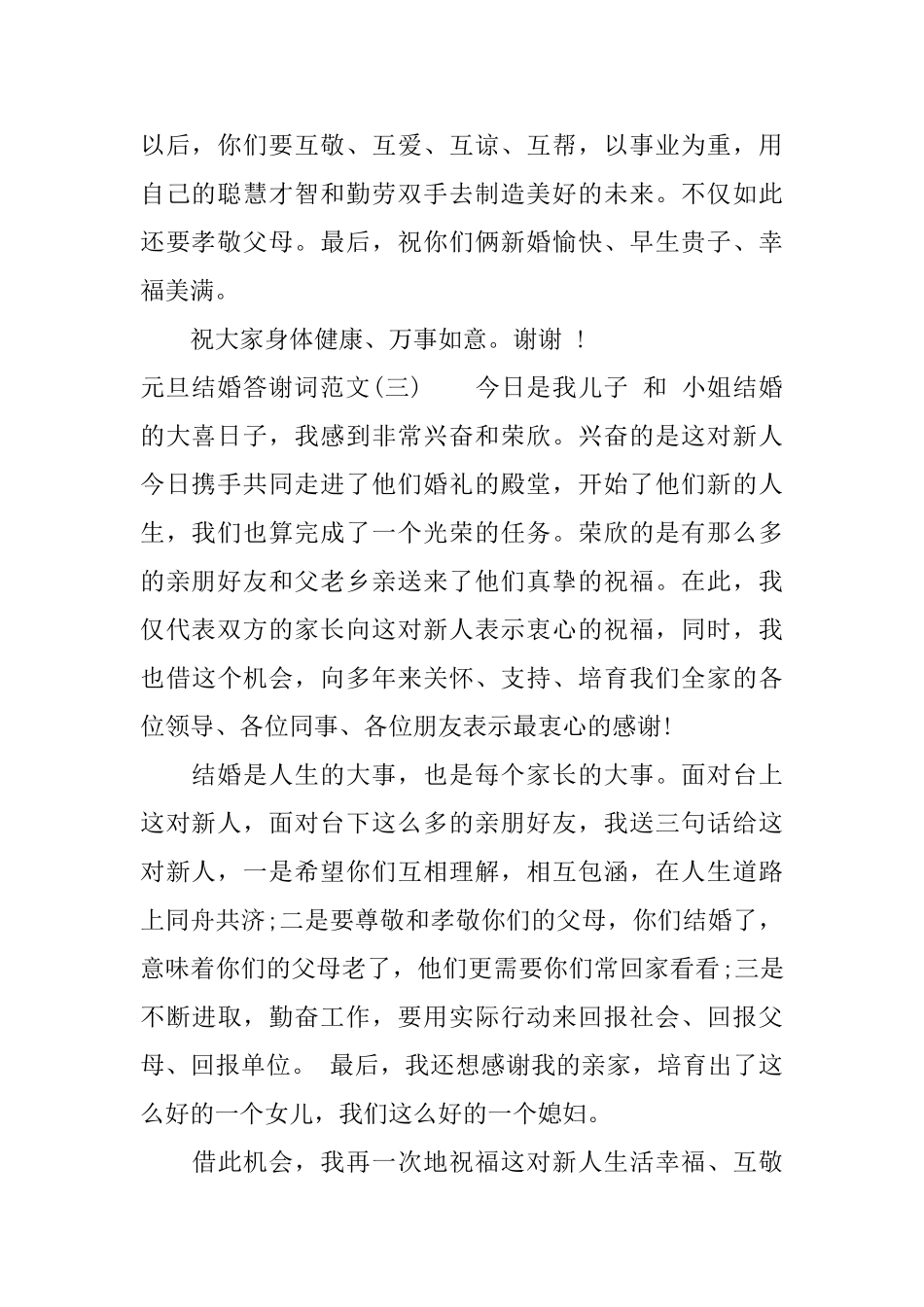 元旦结婚答谢词范文_第2页