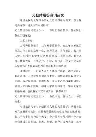 元旦结婚答谢词范文