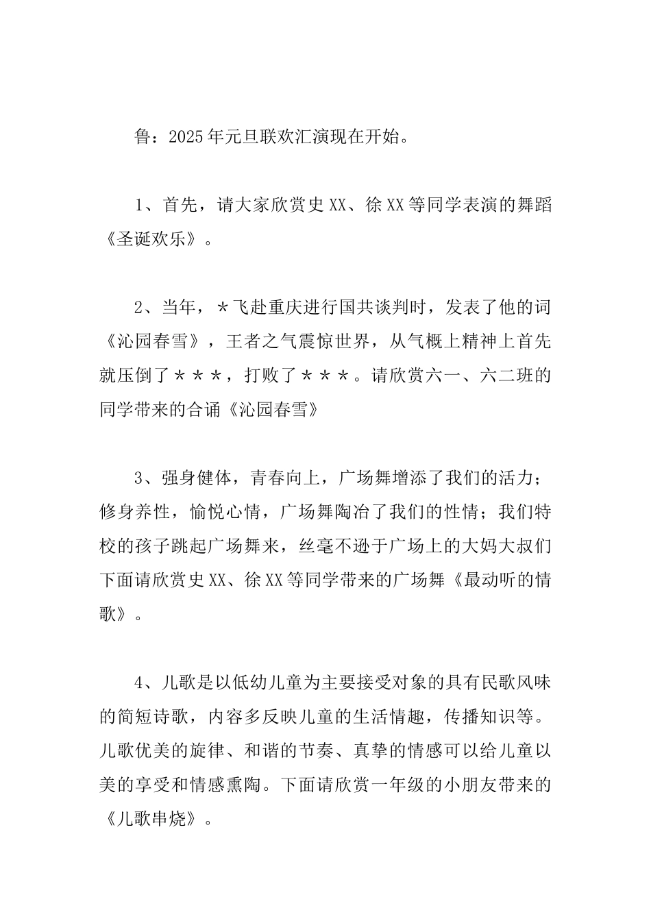 元旦联欢会主持词_第2页