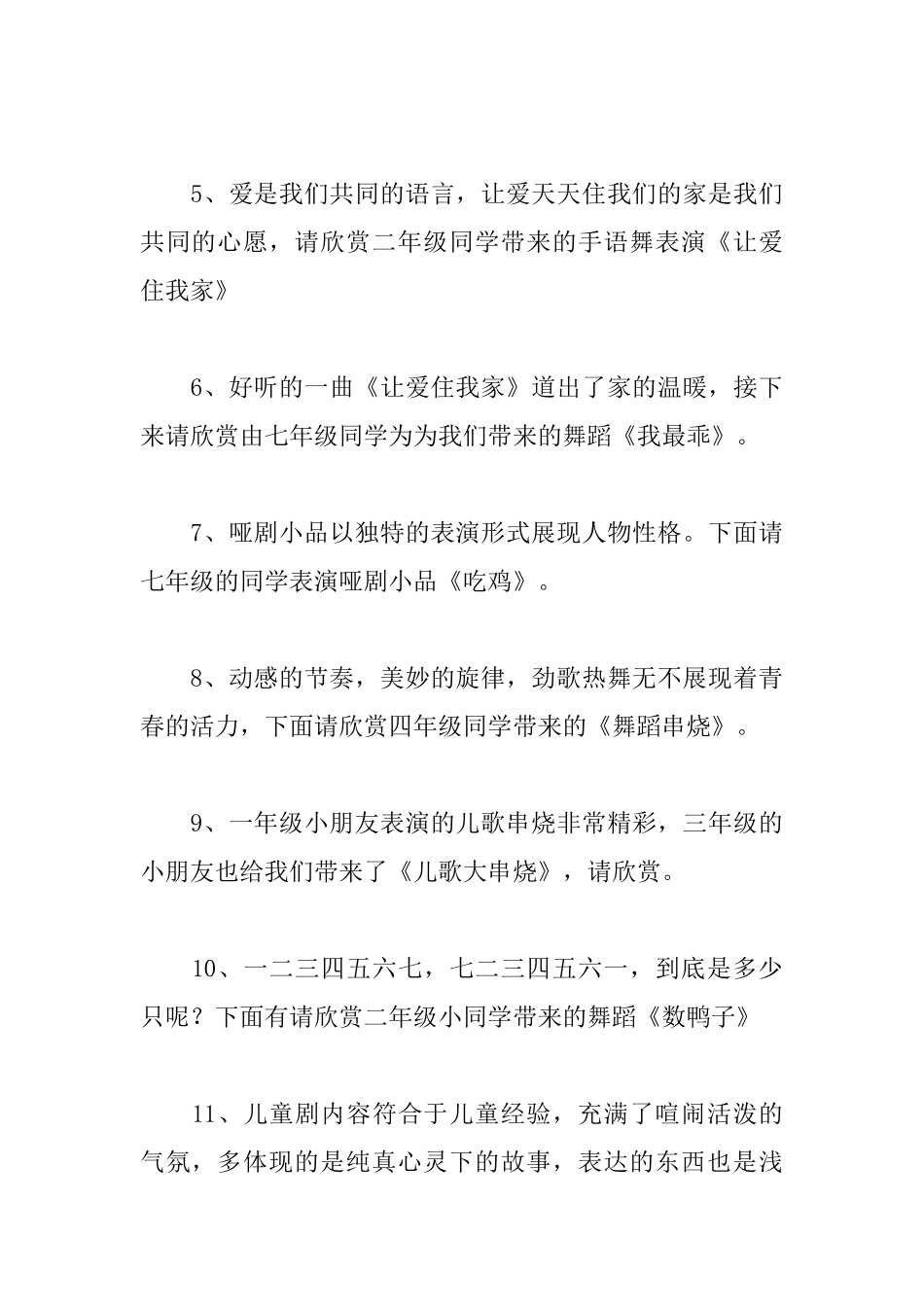 元旦联欢会主持词_第3页