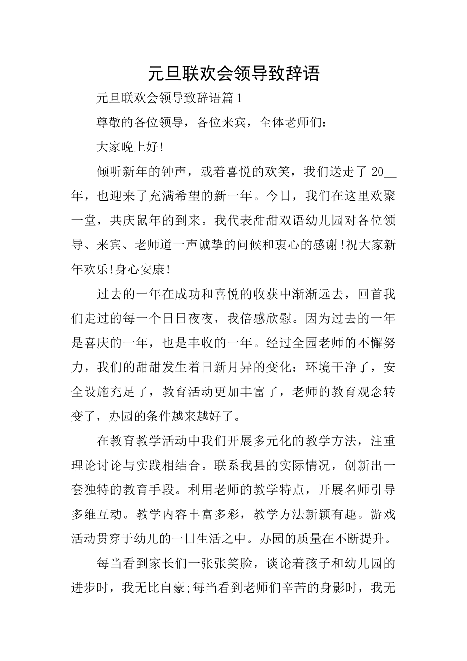 元旦联欢会领导致辞语_第1页