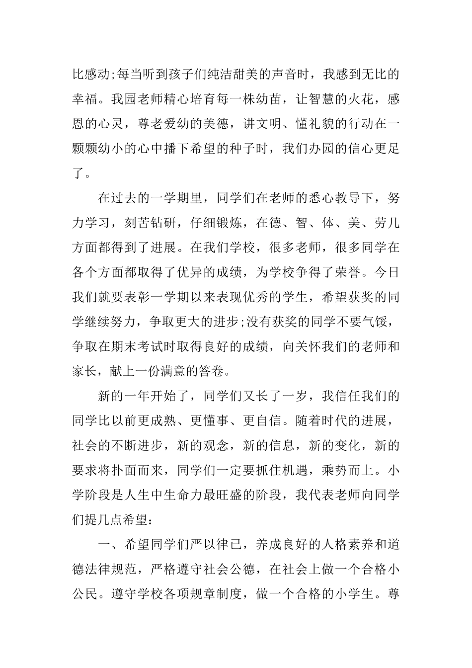 元旦联欢会领导致辞语_第2页