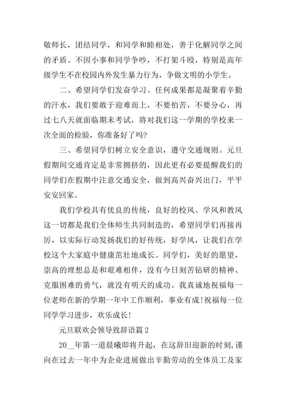 元旦联欢会领导致辞语_第3页