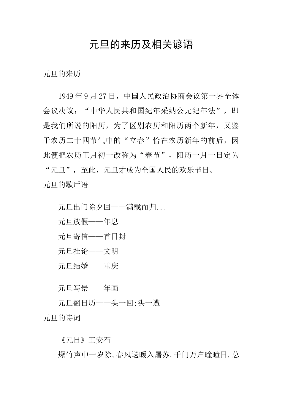 元旦的来历及相关谚语_第1页
