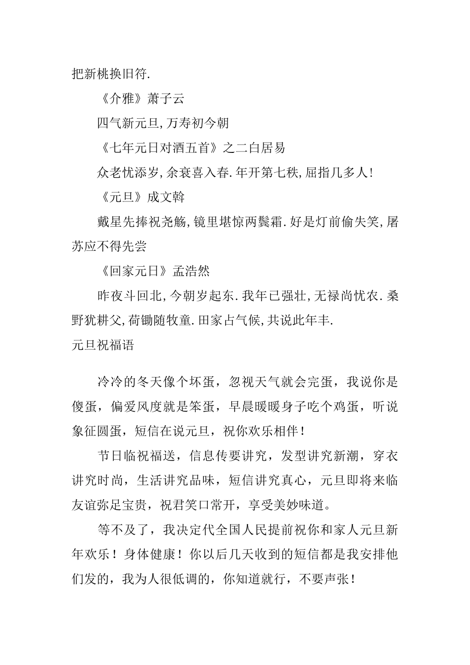 元旦的来历及相关谚语_第2页