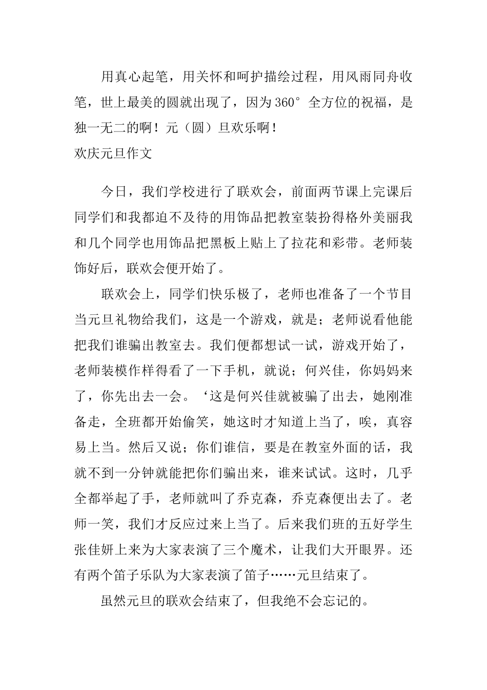 元旦的来历及相关谚语_第3页