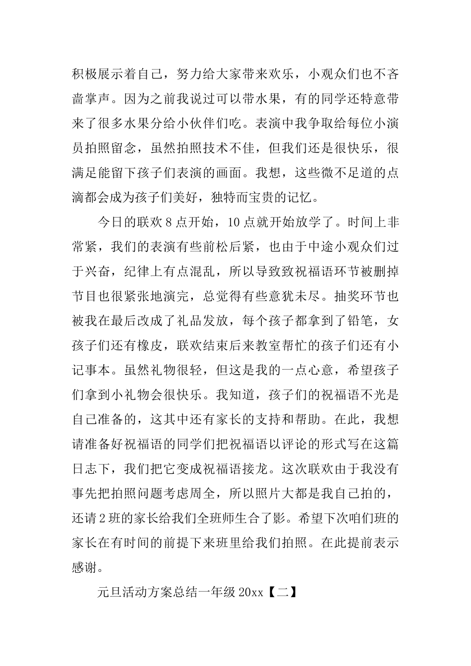 元旦活动方案总结一年级2025_第2页