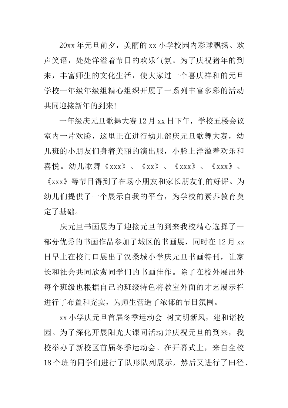 元旦活动方案总结一年级2025_第3页