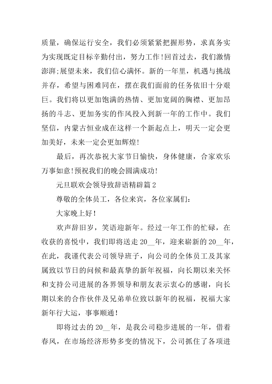 元旦联欢会领导致辞语精辟_第2页