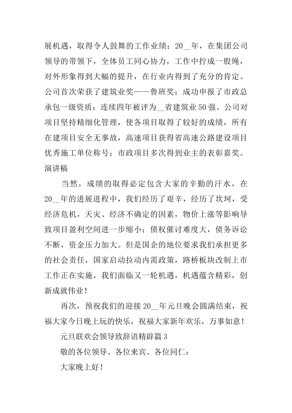 元旦联欢会领导致辞语精辟_第3页