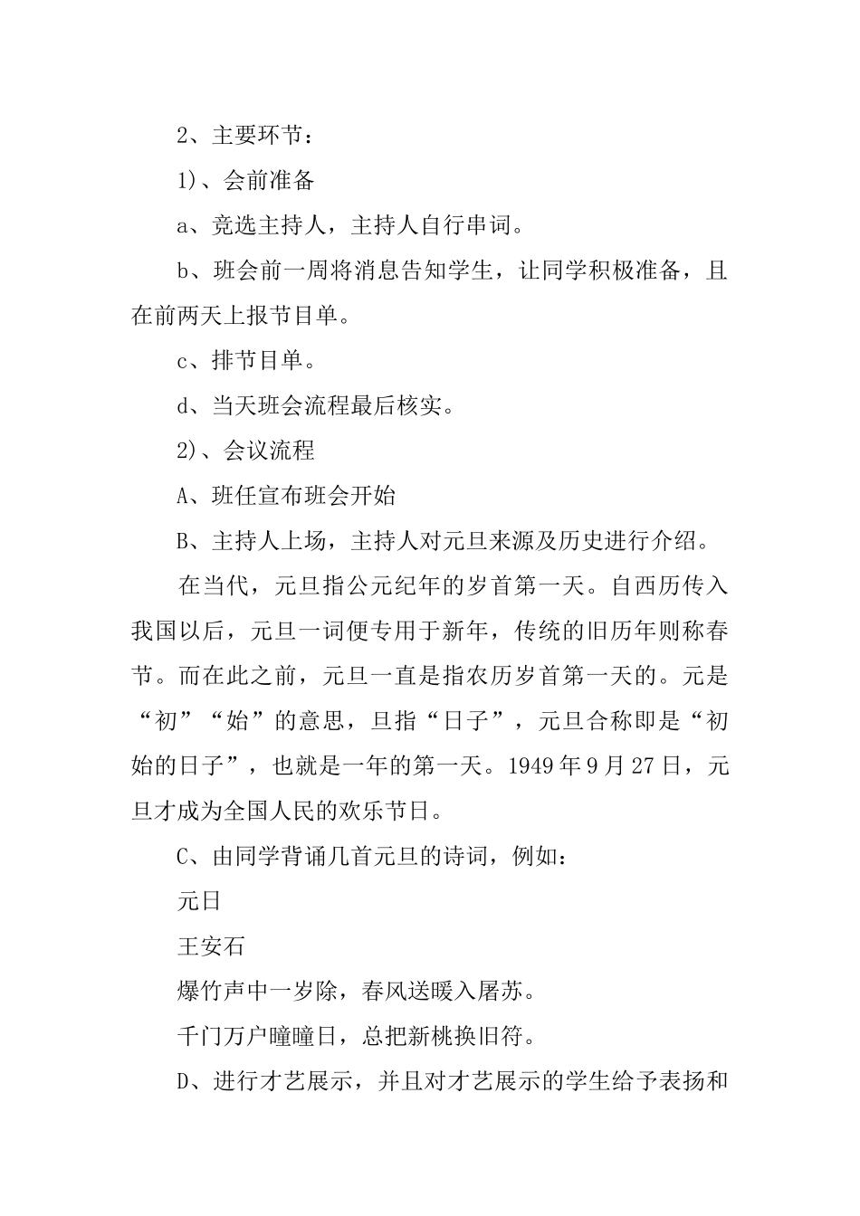 元旦节主题班会的教案_第2页