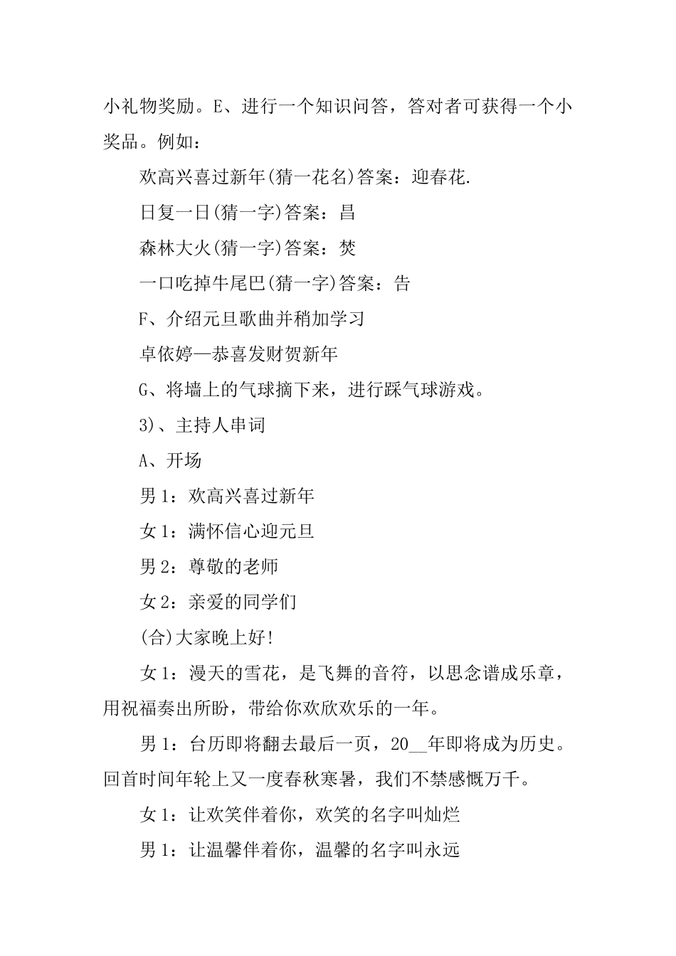 元旦节主题班会的教案_第3页