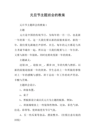 元旦节主题班会的教案