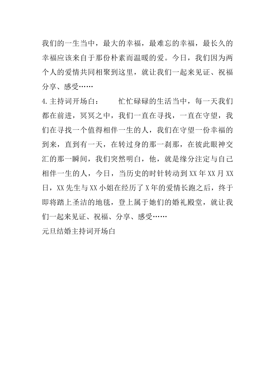 元旦结婚主持词开场白_第2页