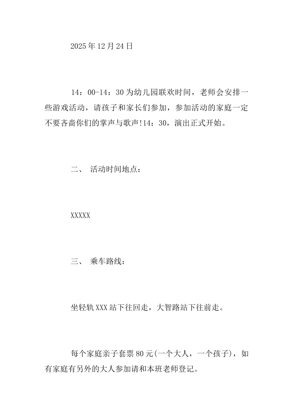 元旦节活动方案范文2025_第2页