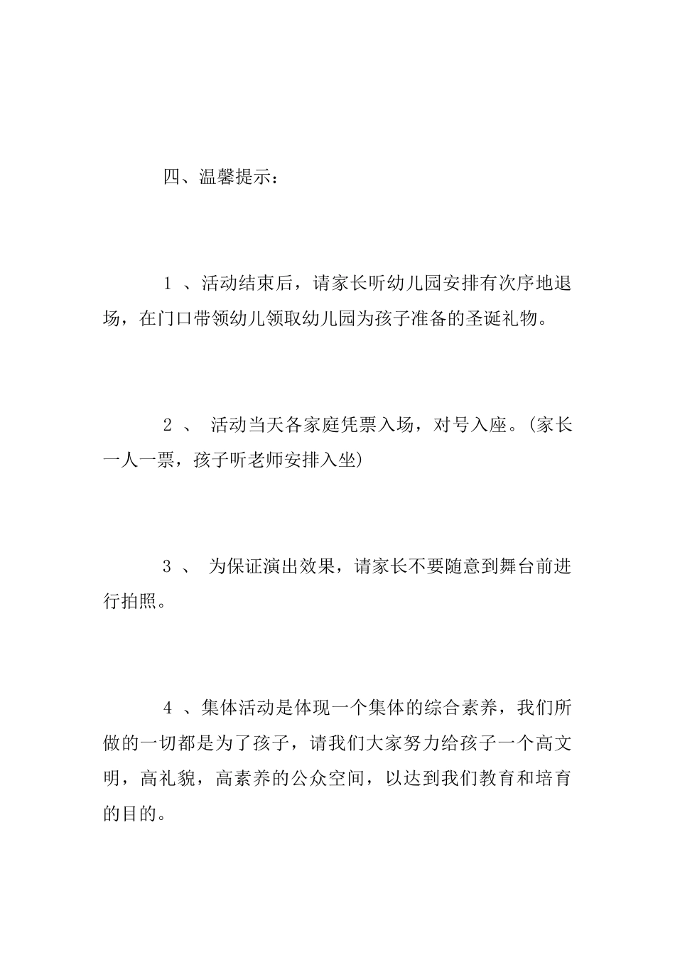 元旦节活动方案范文2025_第3页