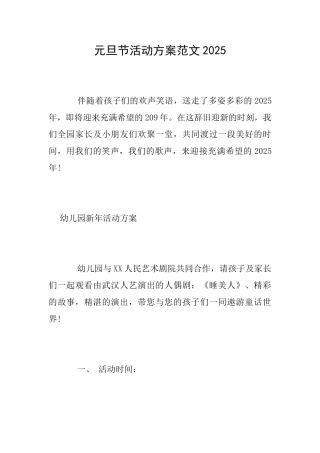 元旦节活动方案范文2025