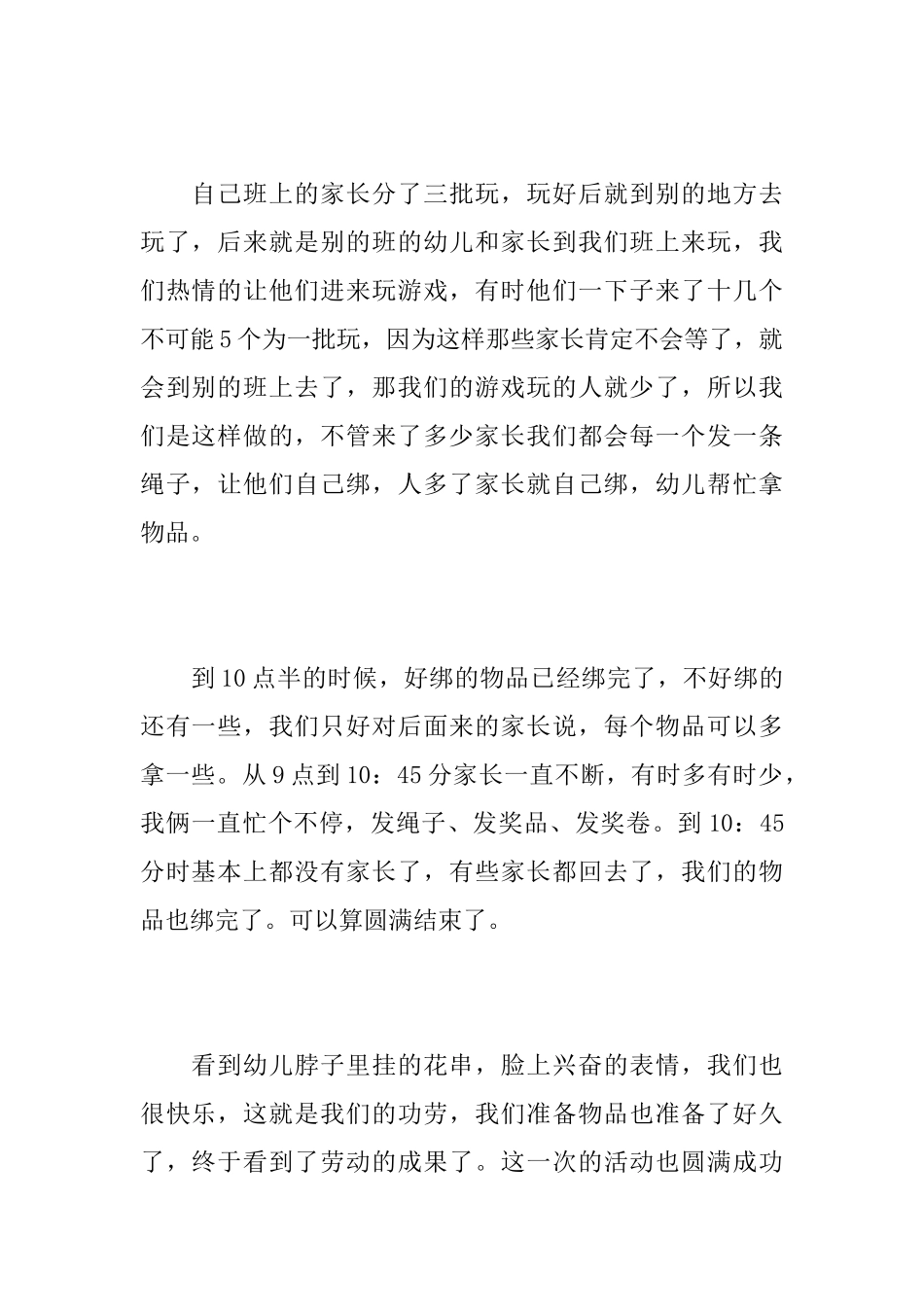 元旦节游园会活动总结_第3页