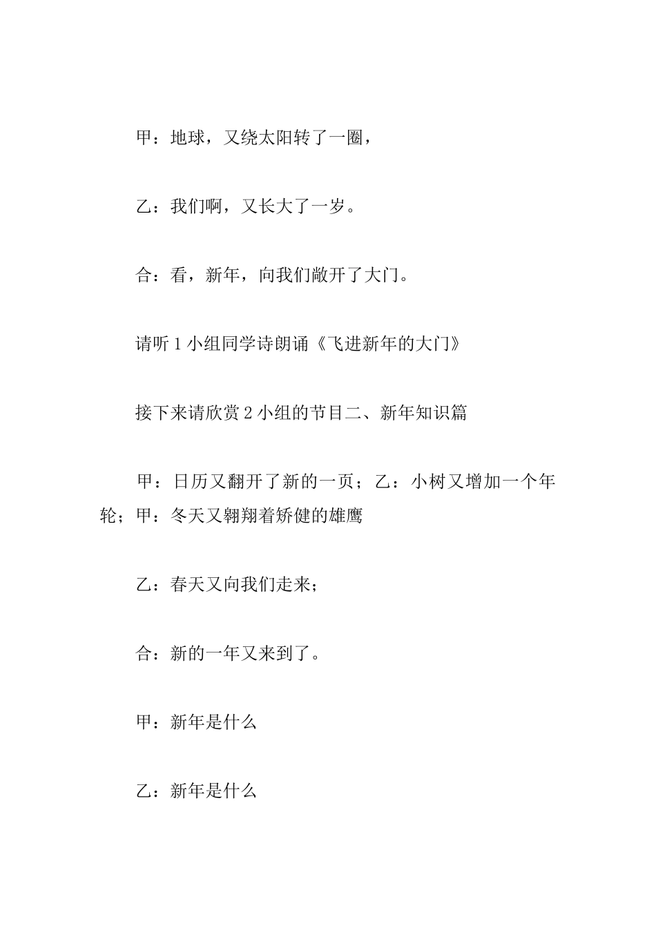 元旦联欢晚会主持词_第2页