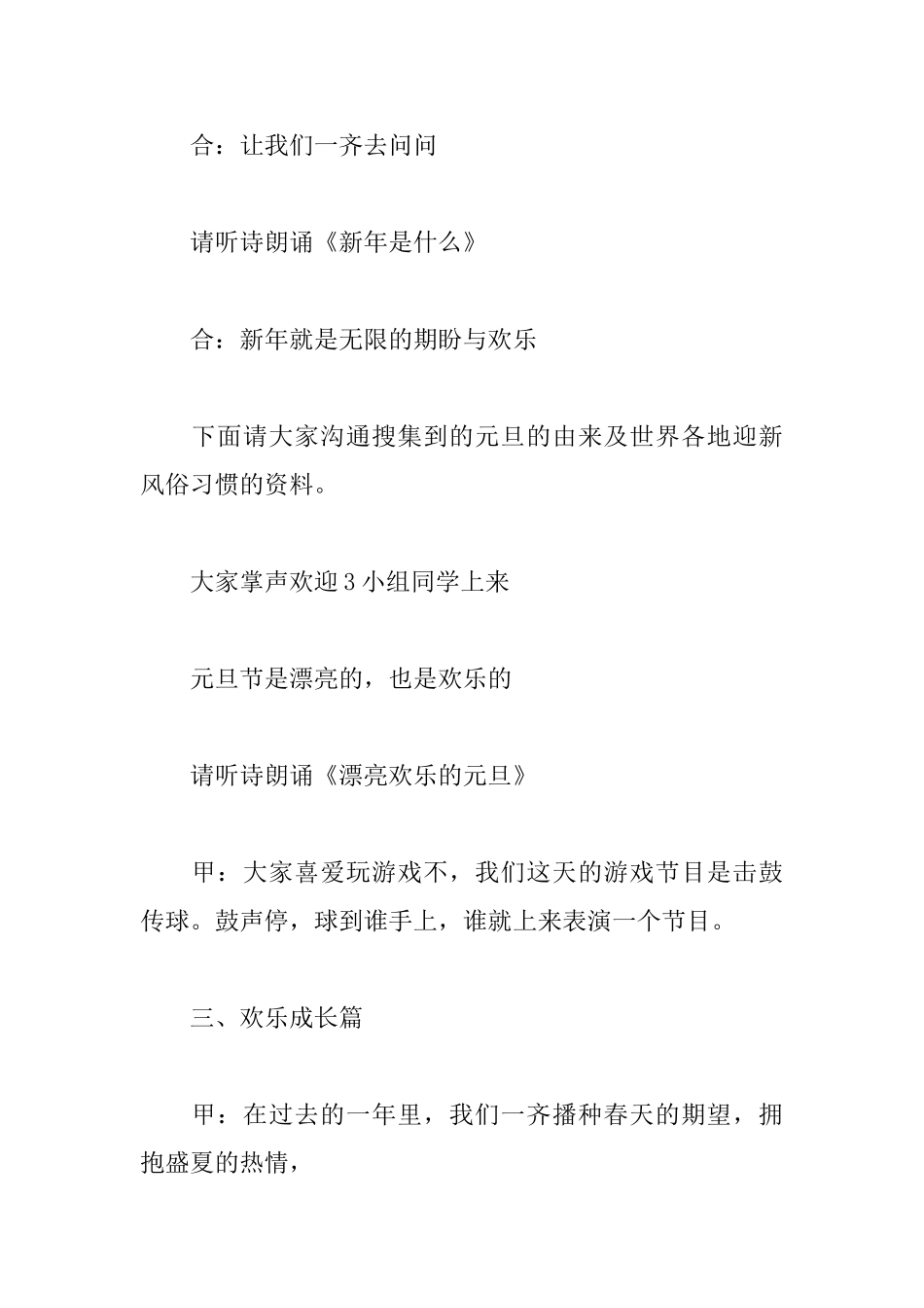 元旦联欢晚会主持词_第3页