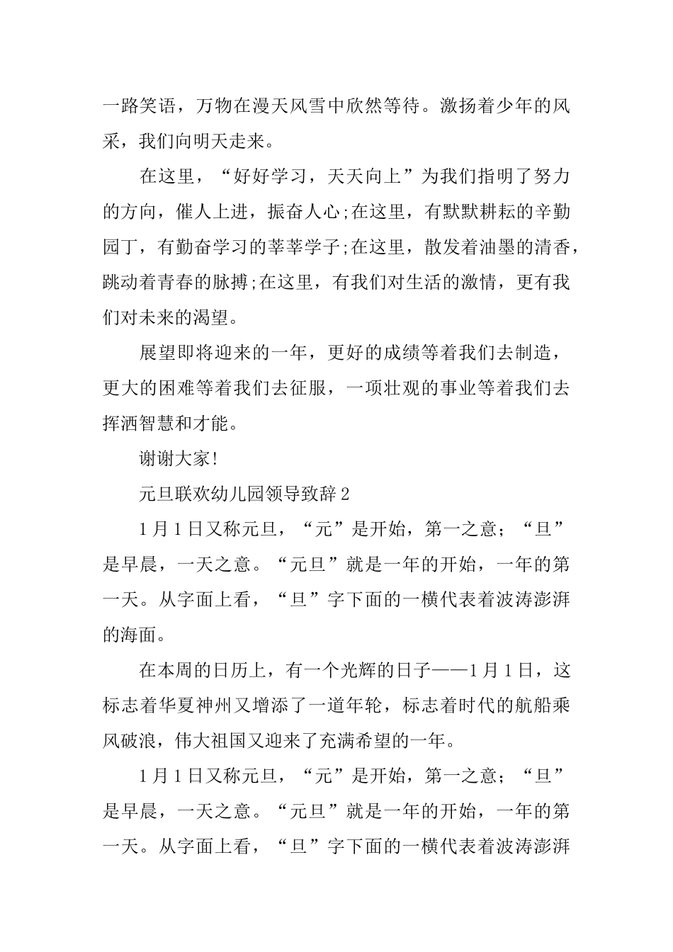 元旦联欢幼儿园领导致辞_第2页