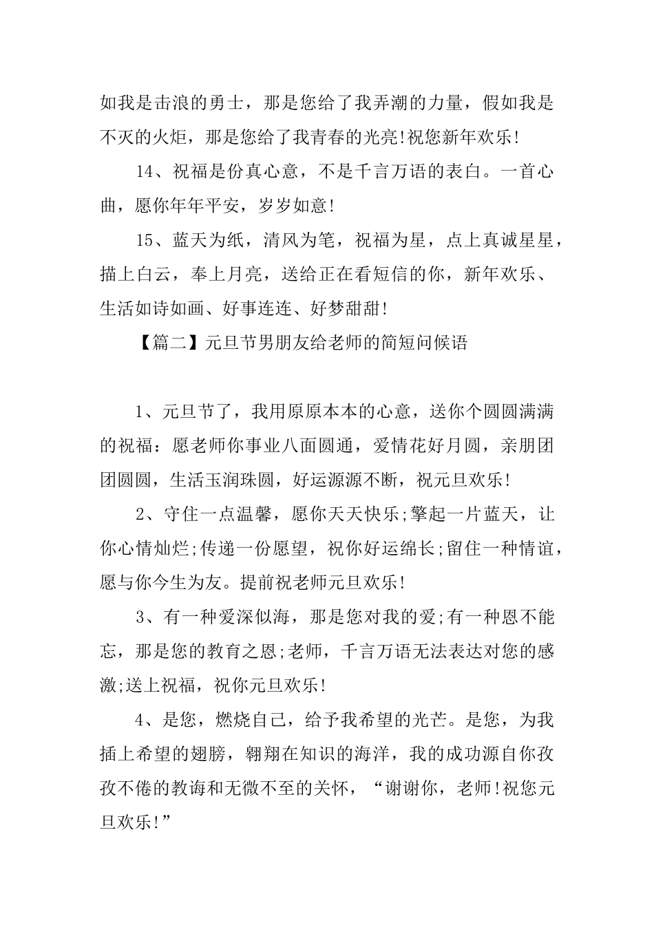 元旦节男朋友给老师的简短问候语_第3页