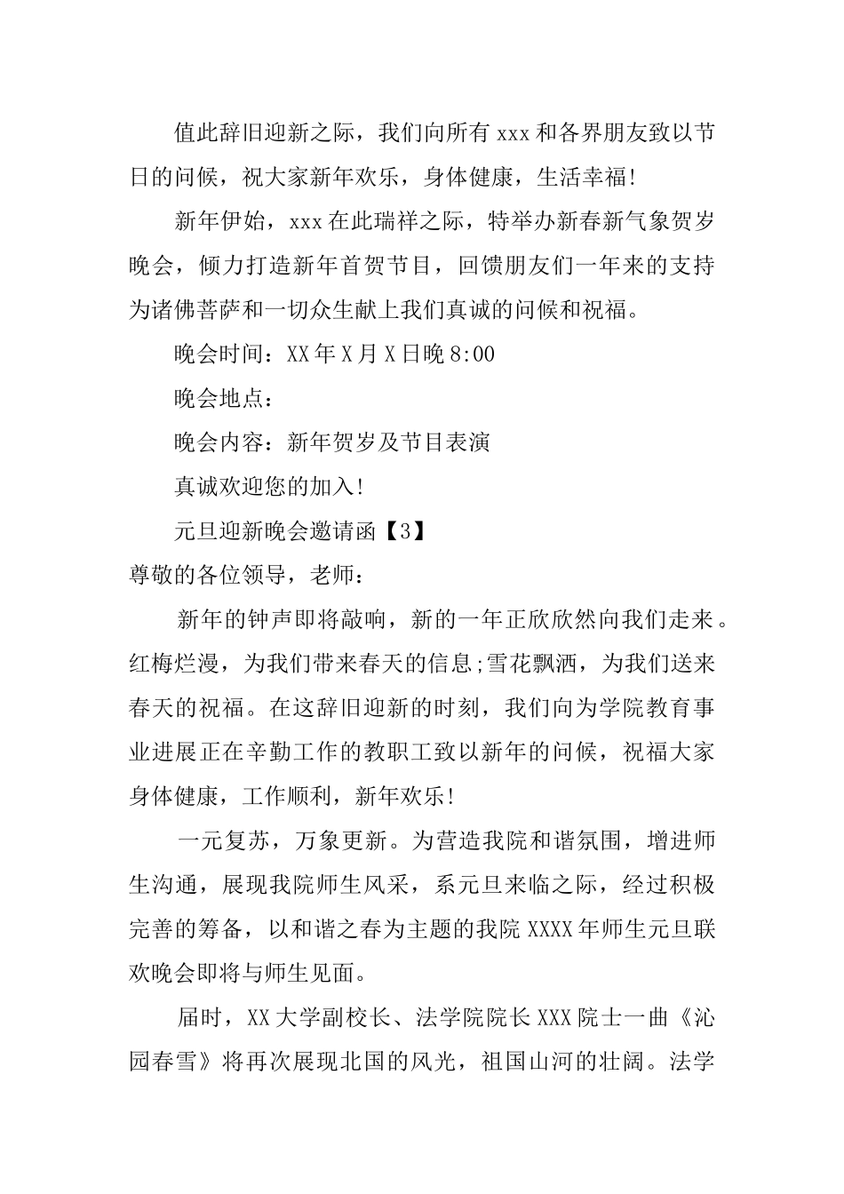 元旦迎新晚会邀请函四篇_第2页