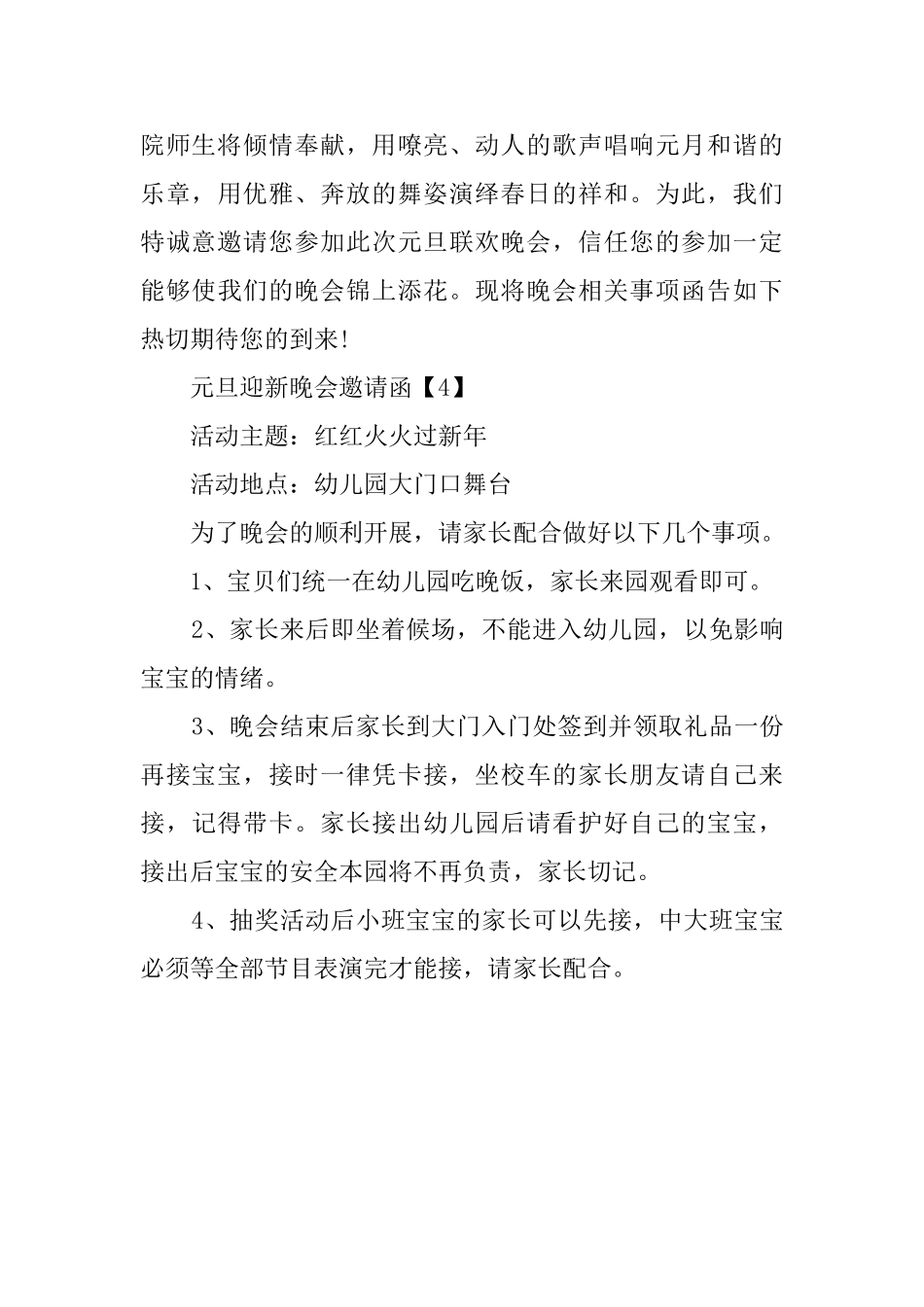 元旦迎新晚会邀请函四篇_第3页