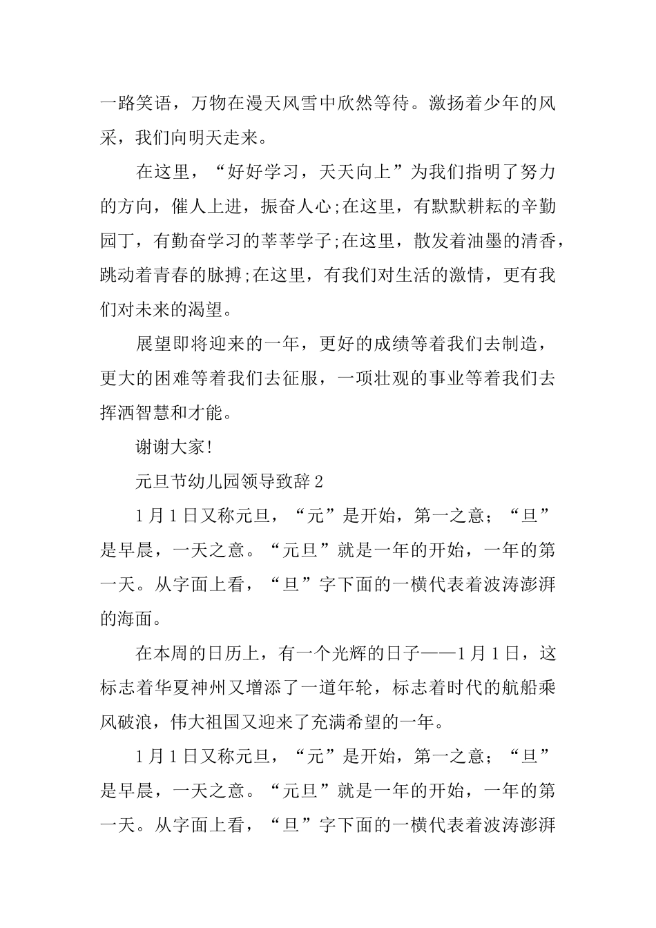 元旦节幼儿园领导致辞_第2页