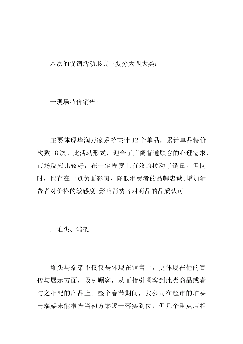 元旦节销售的活动总结_第2页