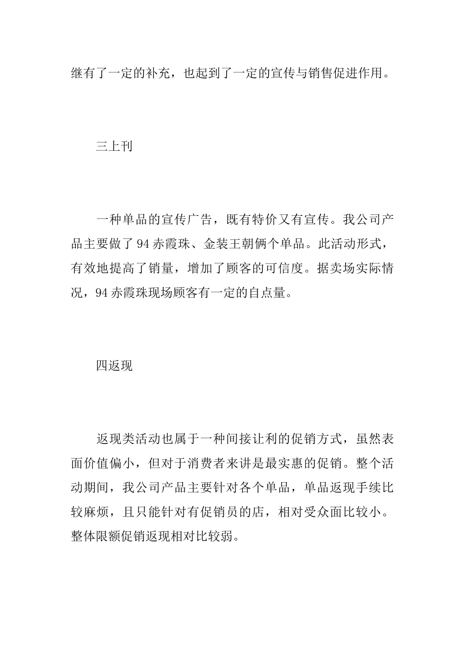 元旦节销售的活动总结_第3页