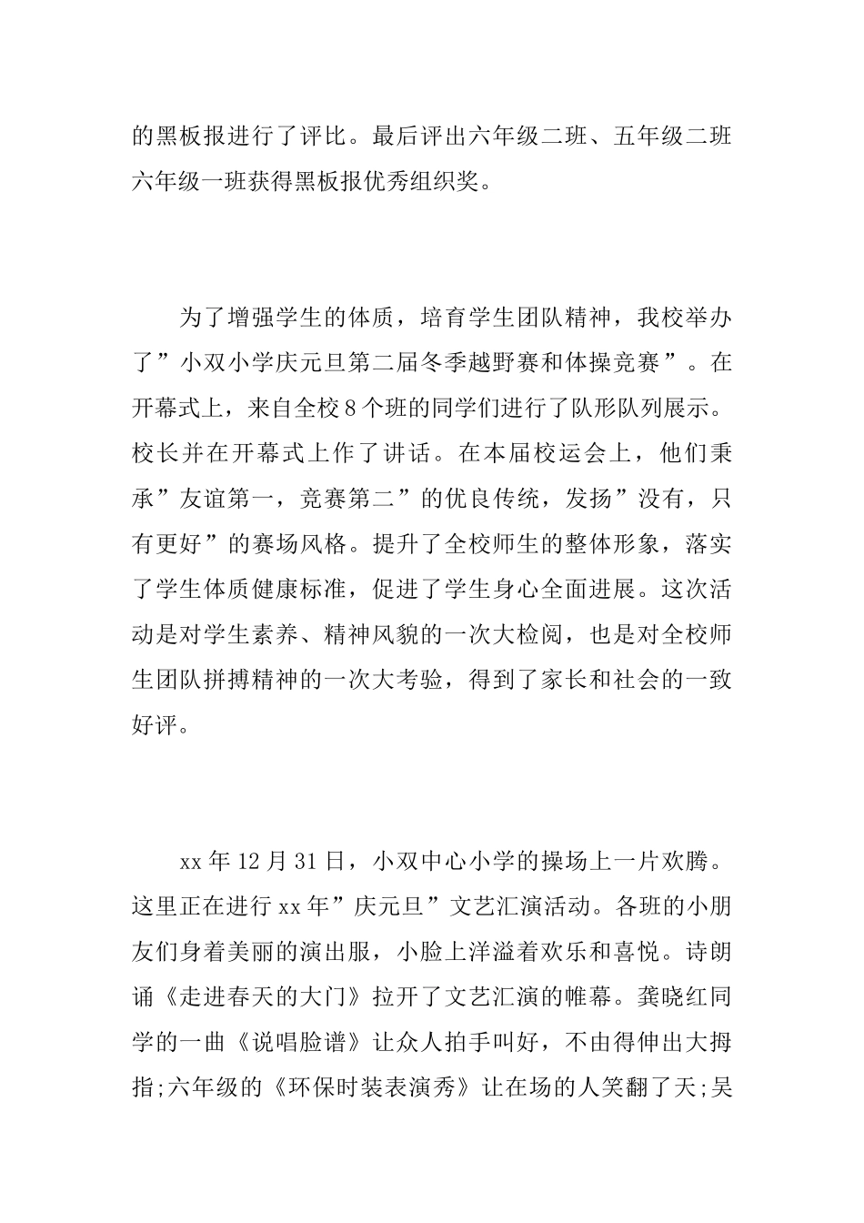 元旦趣味活动总结模板_第2页