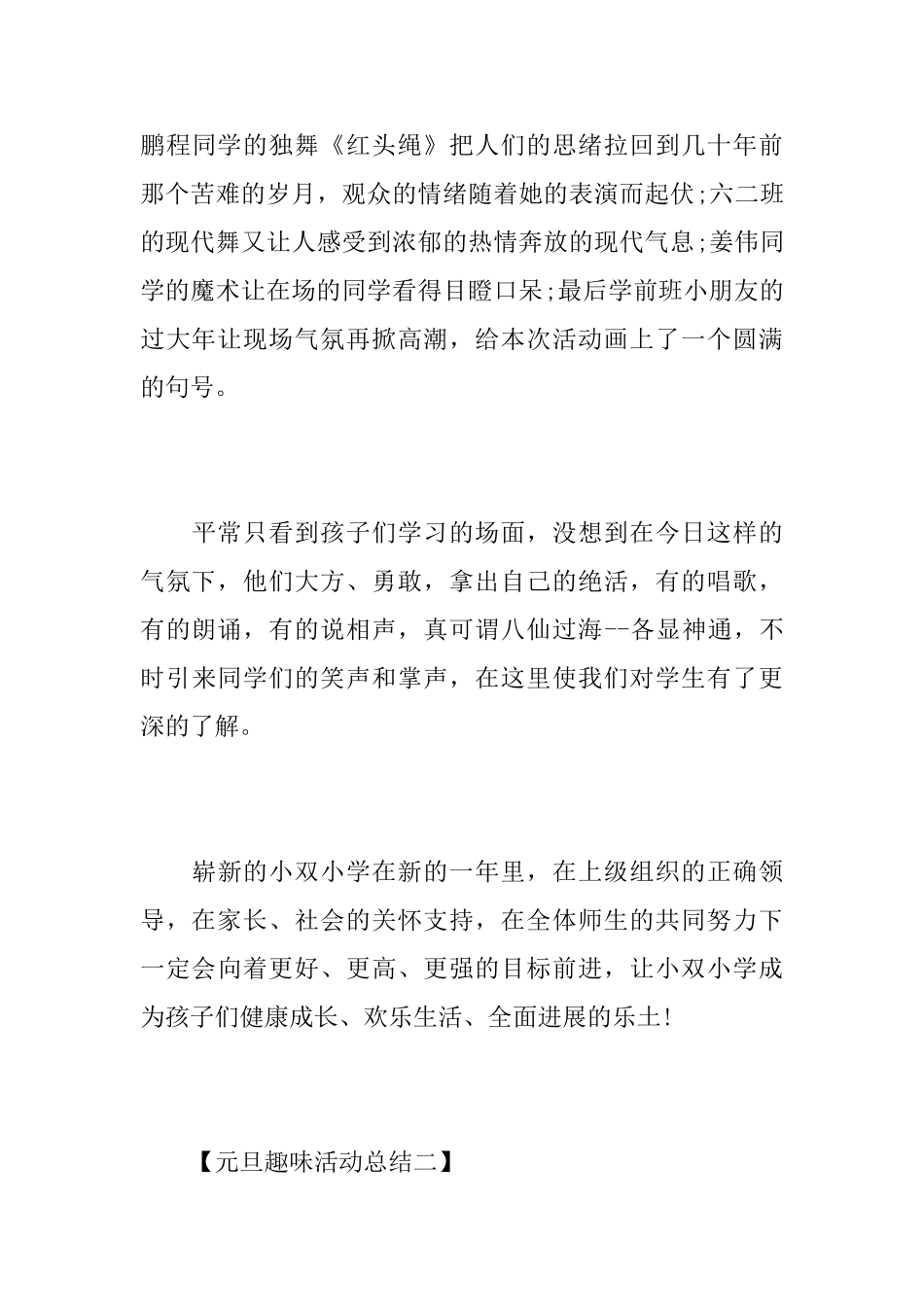 元旦趣味活动总结模板_第3页