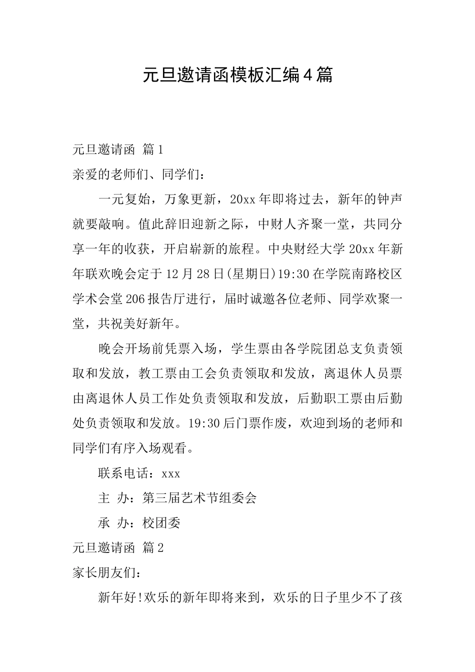 元旦邀请函模板汇编4篇_第1页