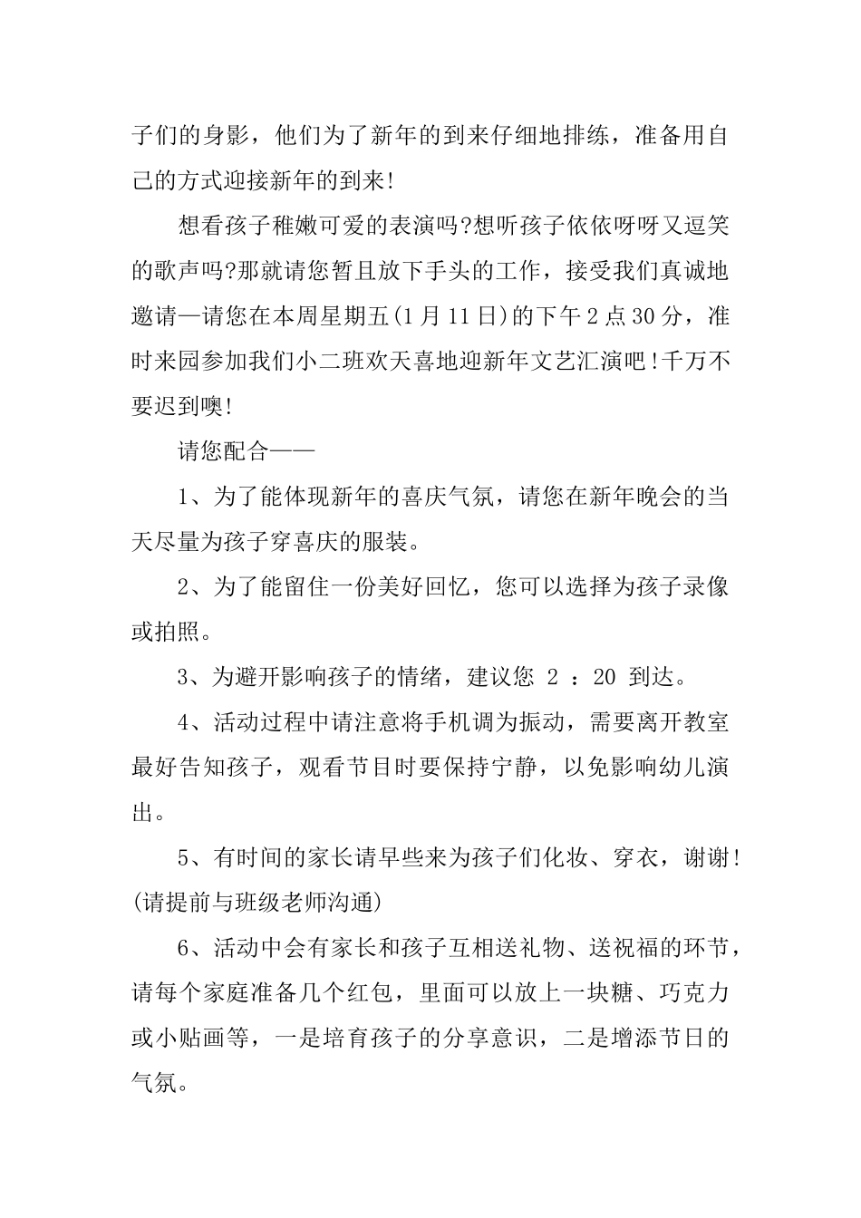 元旦邀请函模板汇编4篇_第2页