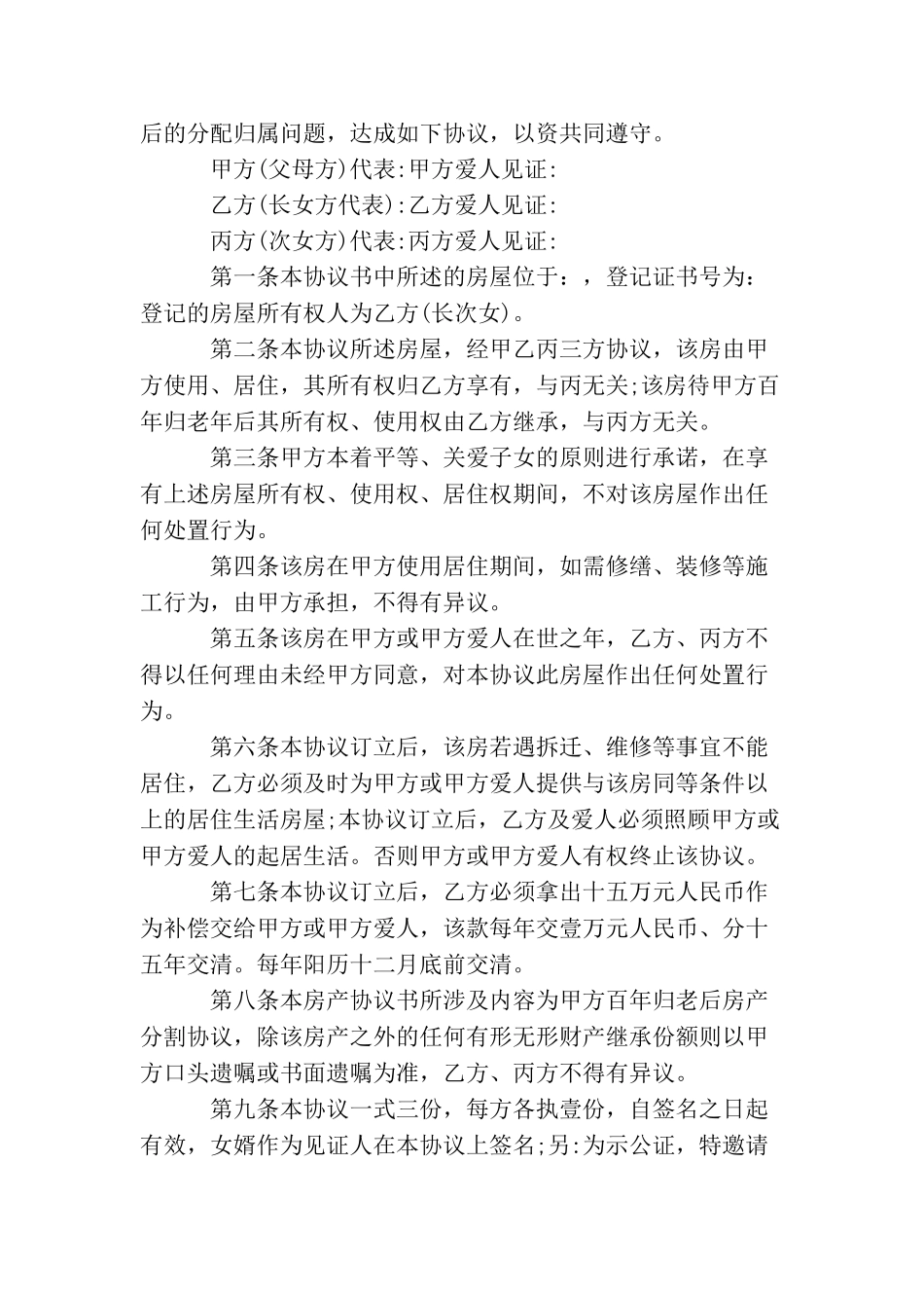 兄弟房产分割协议书_第2页