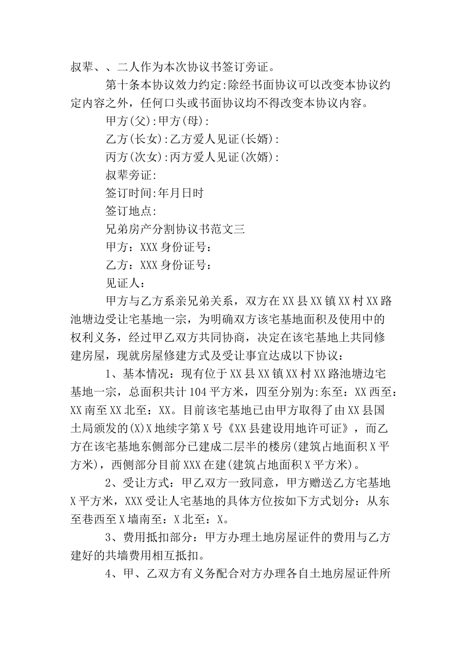 兄弟房产分割协议书_第3页